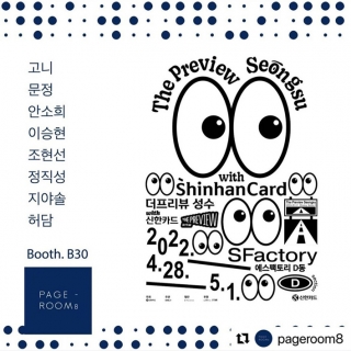 프리뷰 성수