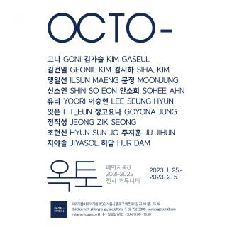 Octo- _ 페이지룸8