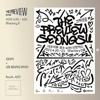 더프리뷰성수 2023