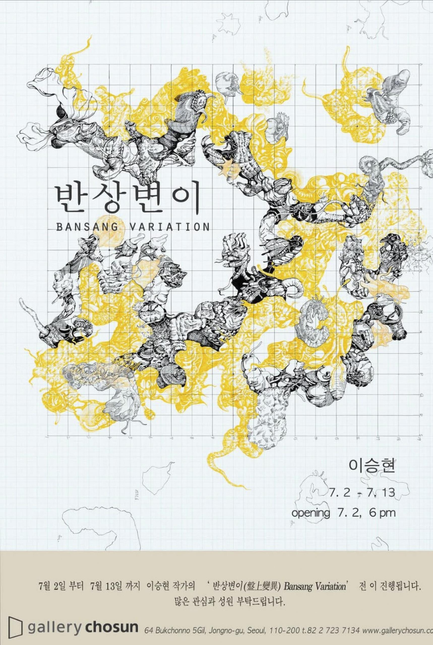반상변이 2014.jpg