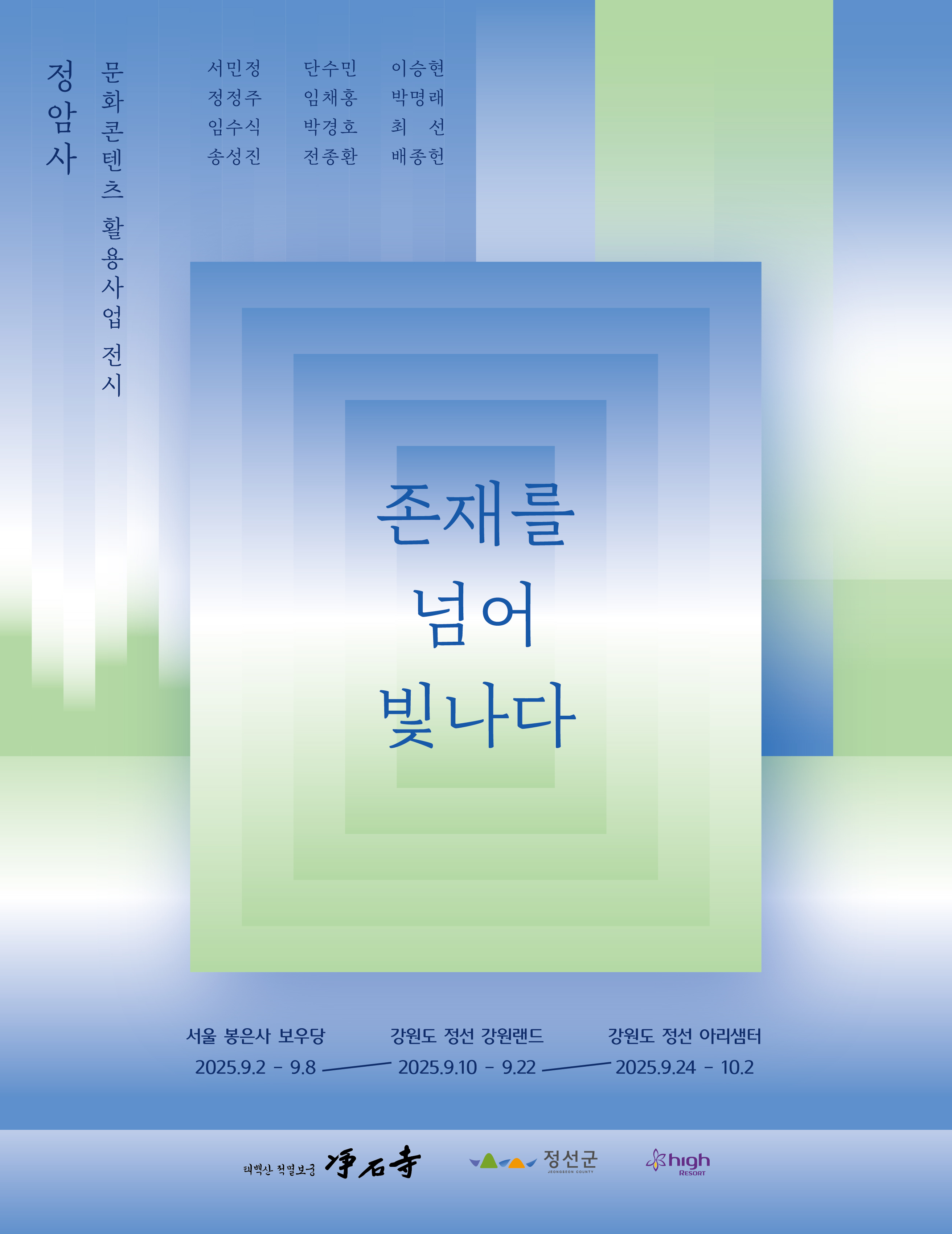 정암사 - 문화콘텐츠 전시.jpg
