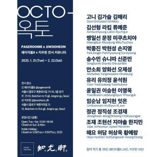 OCTO- (페이지룸8 & 갤러리 지우헌_ 서울)